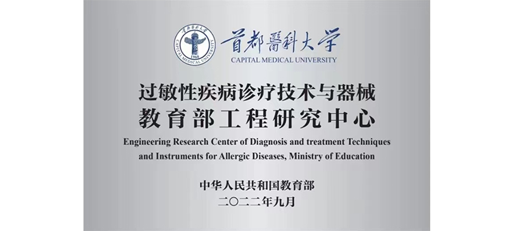大鸡巴一狂操嫩屁眼过敏性疾病诊疗技术与器械教育部工程研究中心获批立项